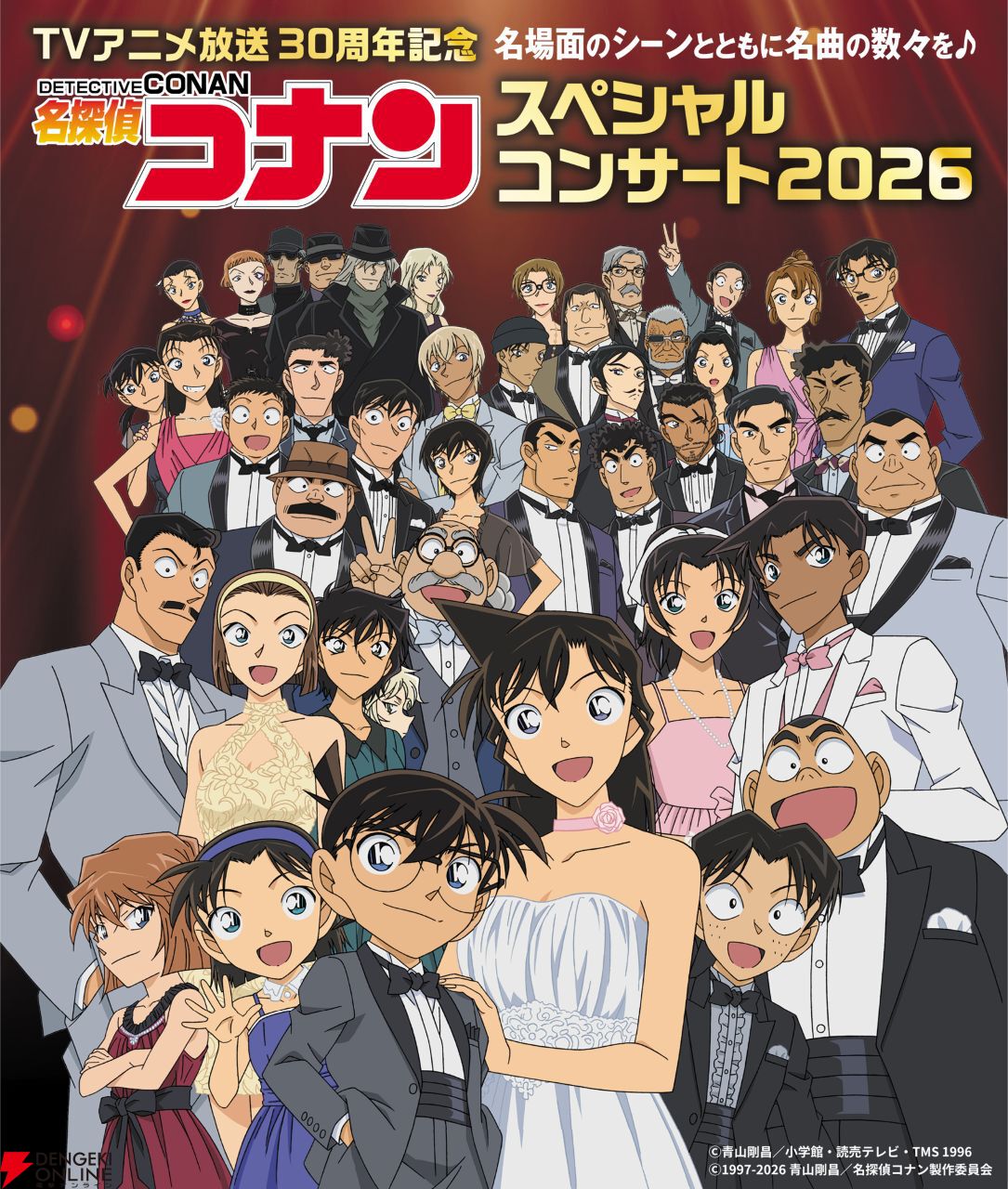 アニメ『名探偵コナン』スペシャルコンサートが2026年春に横浜・神戸で