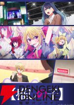 TVアニメ『【推しの子】』第3期