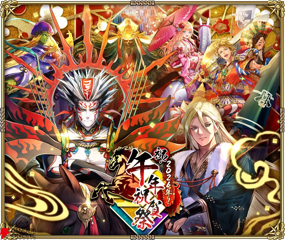 ロマサガRS』2026年午年祝賀祭で新年仕様のファイアブリンガーやデスが