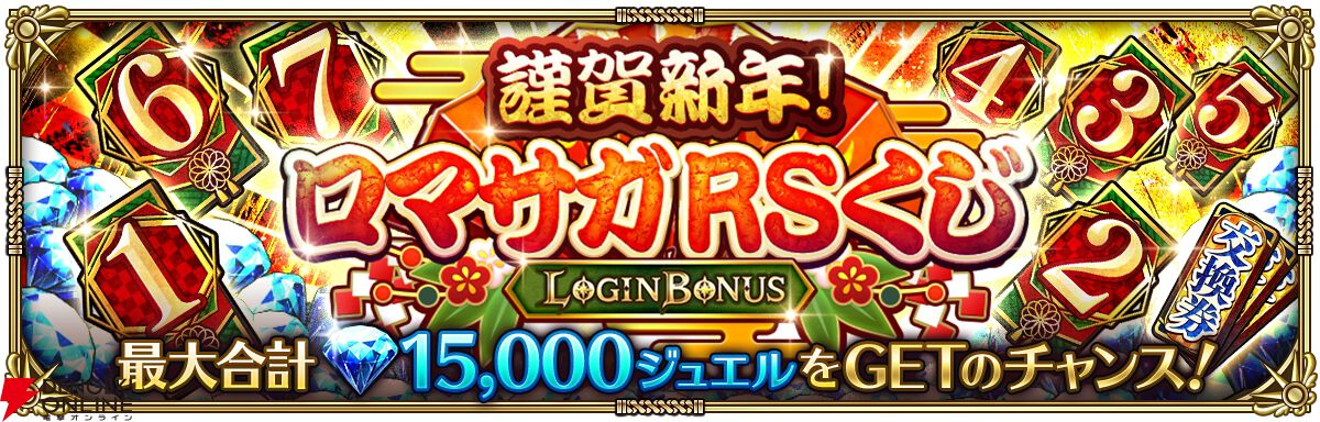 『ロマンシング サガ リ・ユニバース（ロマサガRS）』