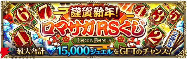 『ロマンシング サガ リ・ユニバース（ロマサガRS）』