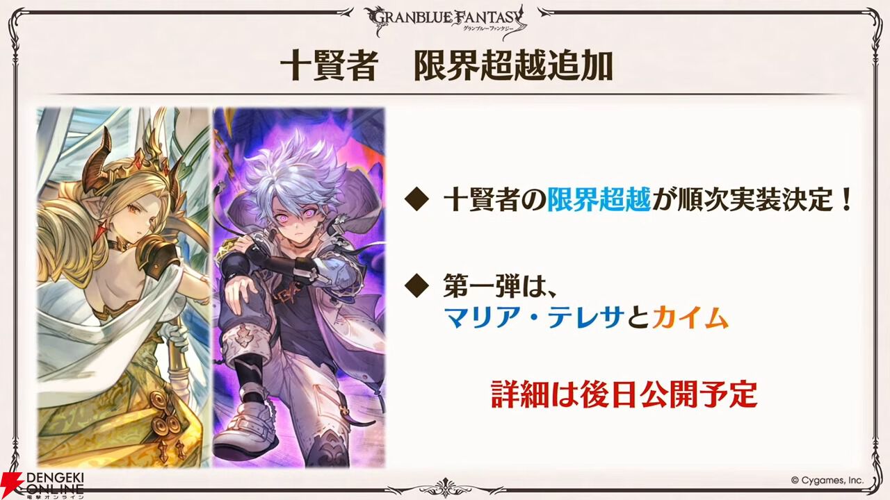 グラブル』バイシュラもうすぐ実装、召喚石ヴェルサシア、十賢者限界