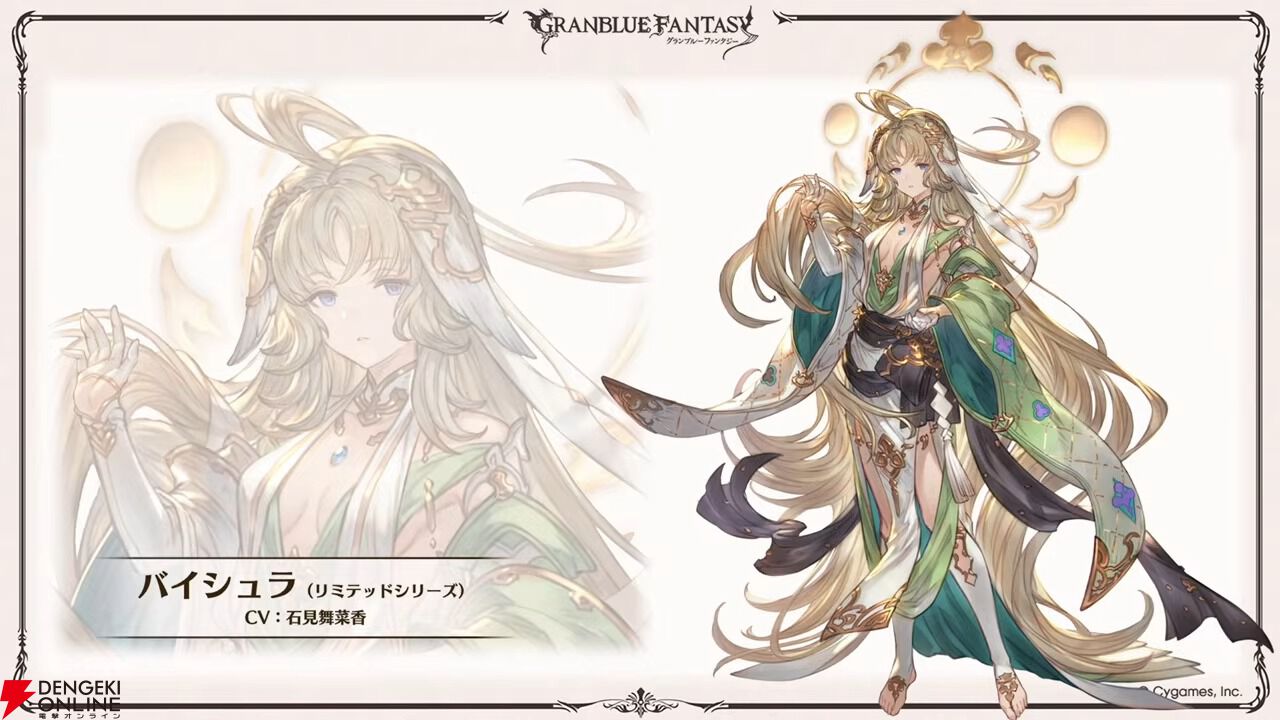 グラブル』バイシュラもうすぐ実装、召喚石ヴェルサシア、十賢者限界