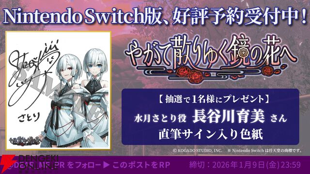 『やがて散りゆく鏡の花へ』