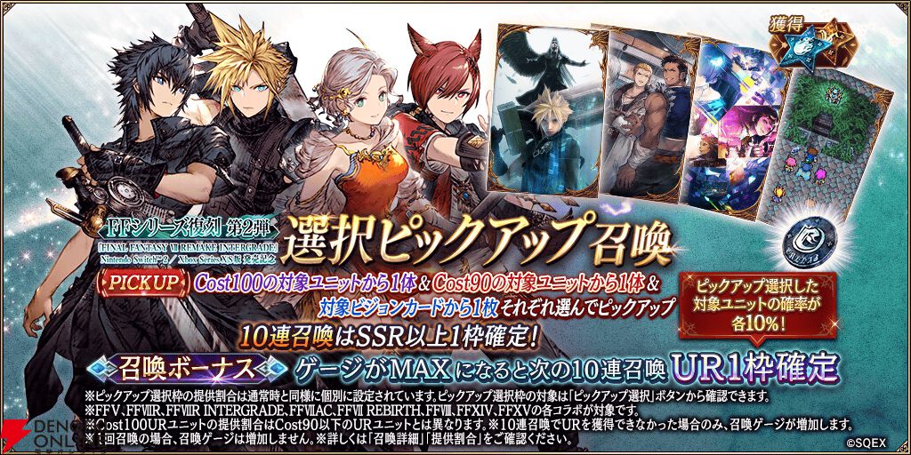 SQUARE ENIX SQUARE ENIX CAFE コースター FFBEシリーズ合同コラボ