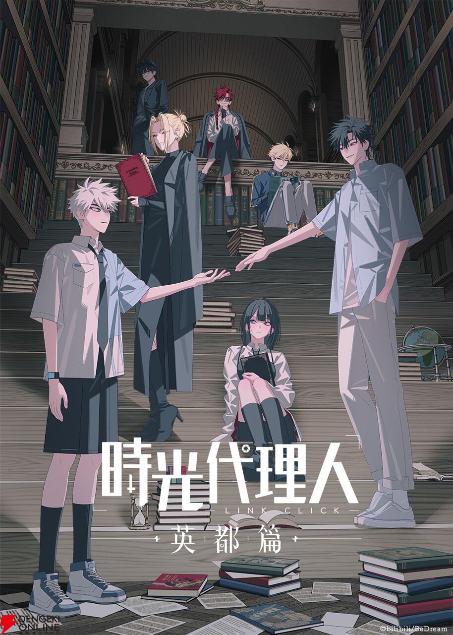 アニメ『時光代理人 -LINK CLICK- 英都篇』2月より放送開始。追加