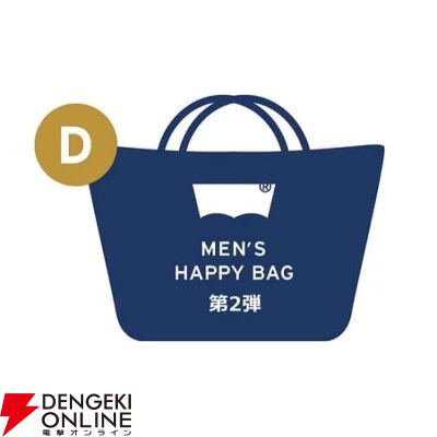 2026年リーバイス福袋】好評の『MEN'S HAPPY BAG』第2弾が販売開始