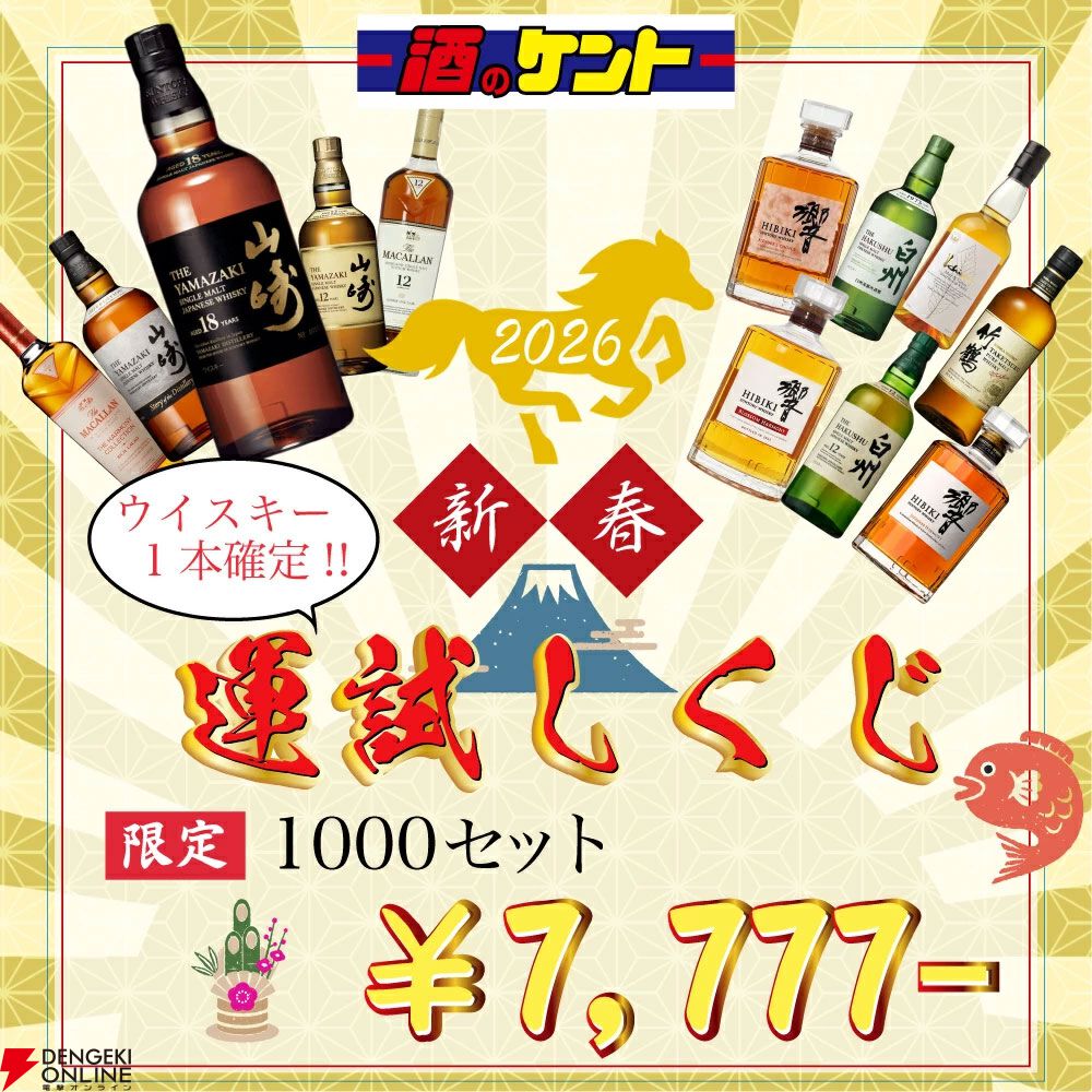 7,777円で山崎18年、山崎・白州12年、山崎LE2024、響BH2023などが