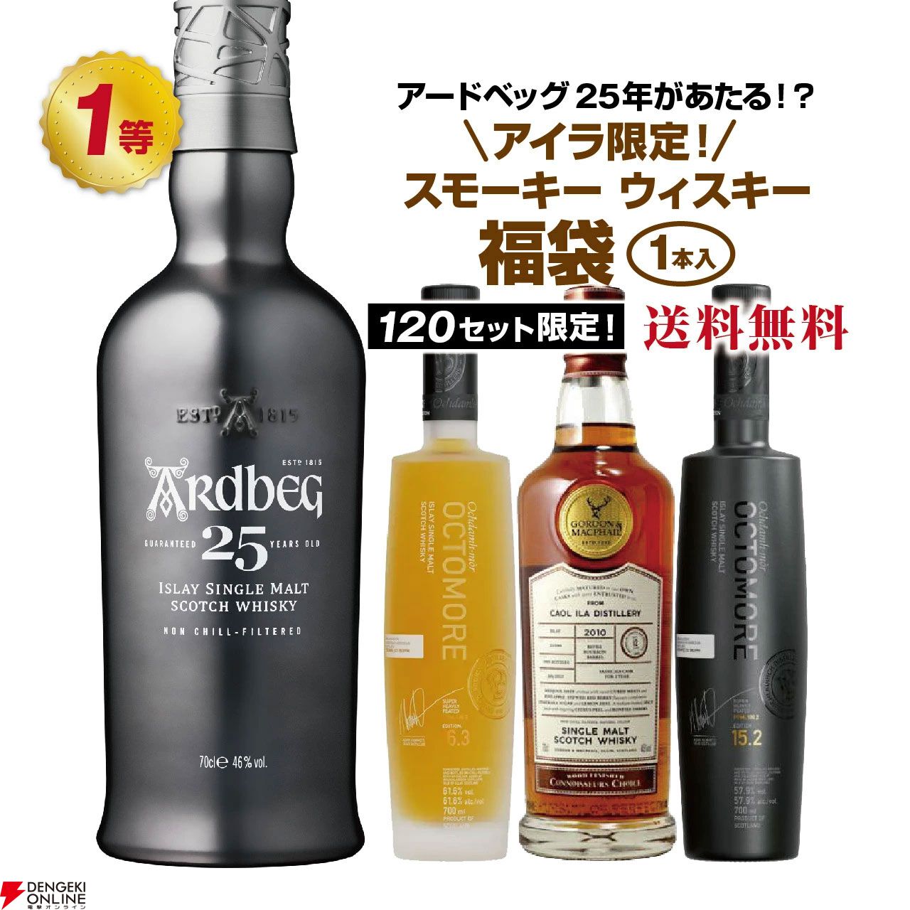 14,200円でアードベッグ25年、オクトモア16.3アイラバーレイなどを