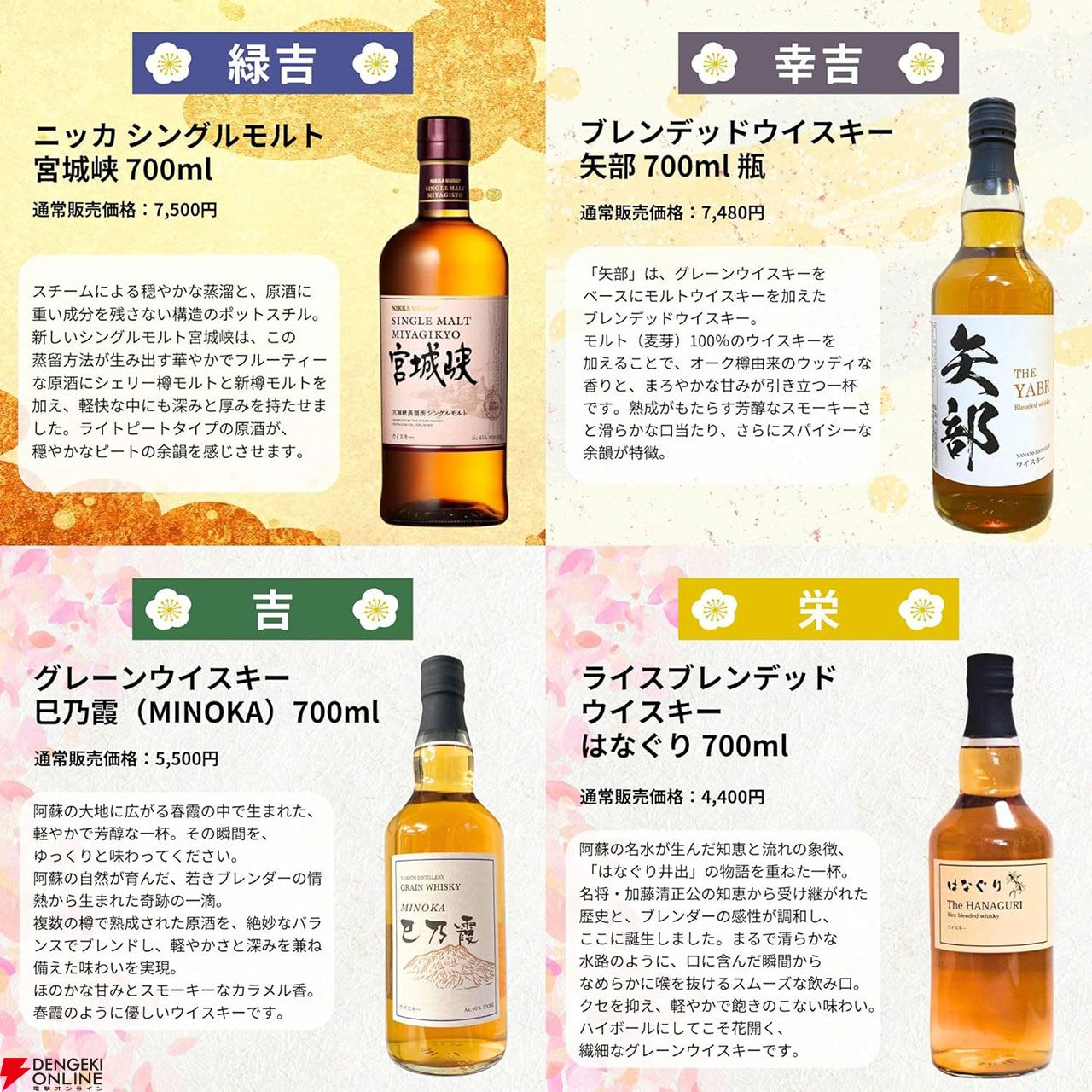 4,980円で響21年、山崎12年、白州12年を狙える豪華ウイスキーみくじ第4