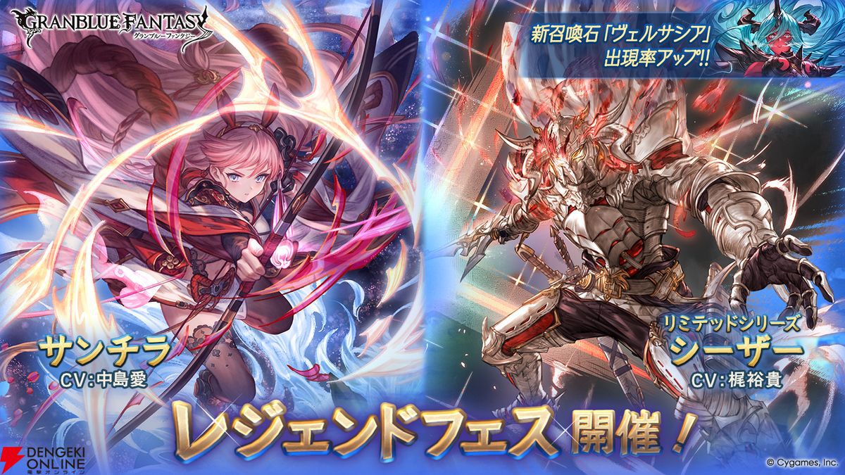 グラブル』最後の十二神将 午神サンチラ、七曜の騎士 白騎士シーザーが