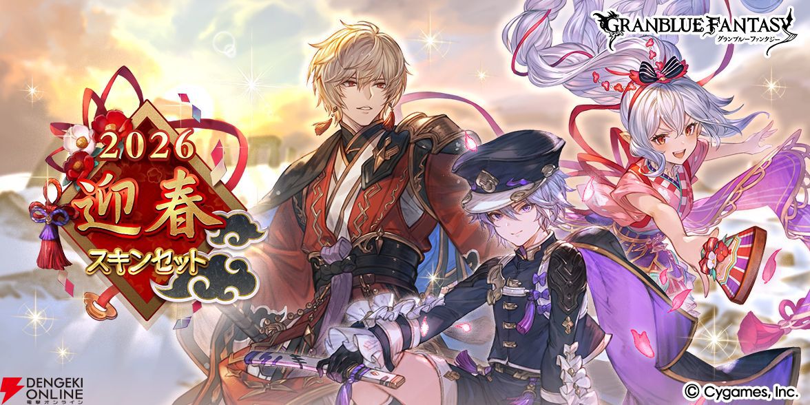 グラブル』最後の十二神将 午神サンチラ、七曜の騎士 白騎士シーザーが