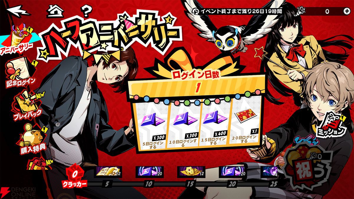 P5X』ジョーカーもピックアップ“怪ドルセレクション”開催。特別