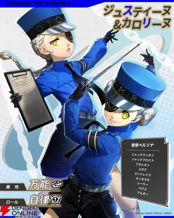 P5X』ジョーカーもピックアップ“怪ドルセレクション”開催。特別