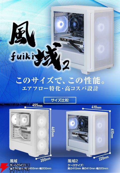 STORMゲーミングPC】コンパクトでコスパに優れた“風域2”RTX5060/メモリ 