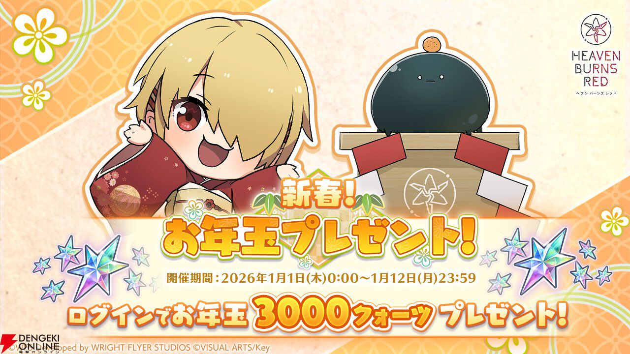 ヘブバン』佐月マリのスナップイベが大みそかに配信。お年玉や三が日