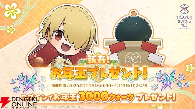 『ヘブバン』佐月マリのスナップイベが大みそかに配信。お年玉や三が日限定ガチャなどお正月も盛りだくさん