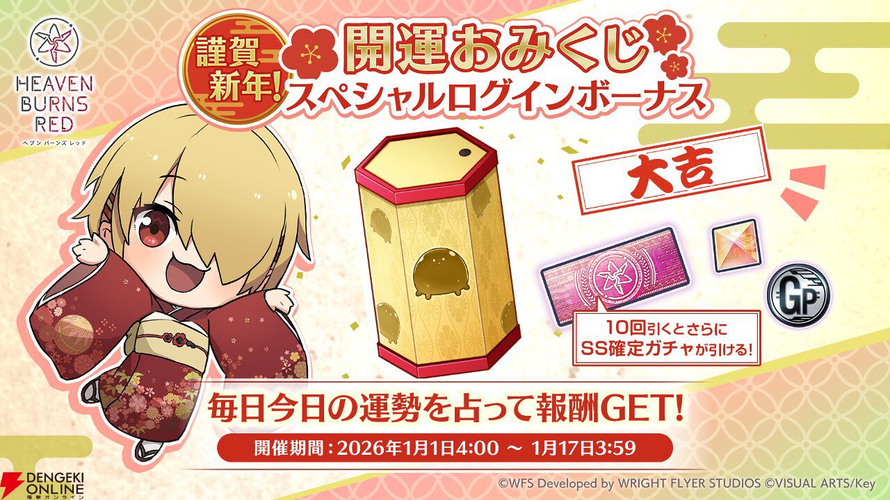 『ヘブバン』佐月マリのスナップイベが大みそかに配信。お年玉や三が日限定ガチャなどお正月も盛りだくさん