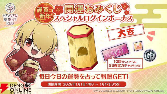 『ヘブバン』佐月マリのスナップイベが大みそかに配信。お年玉や三が日限定ガチャなどお正月も盛りだくさん