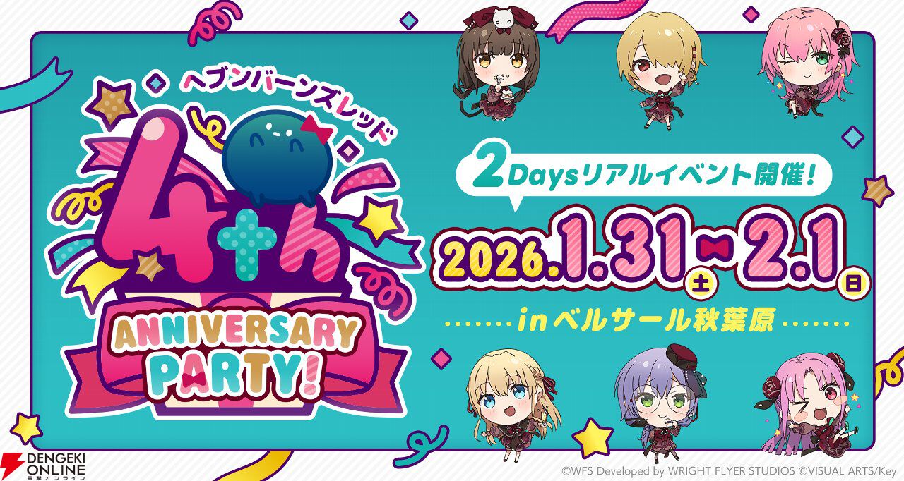 ヘブバン』佐月マリのスナップイベが大みそかに配信。お年玉や三が日