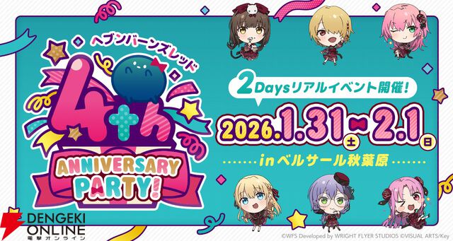 『ヘブバン』佐月マリのスナップイベが大みそかに配信。お年玉や三が日限定ガチャなどお正月も盛りだくさん