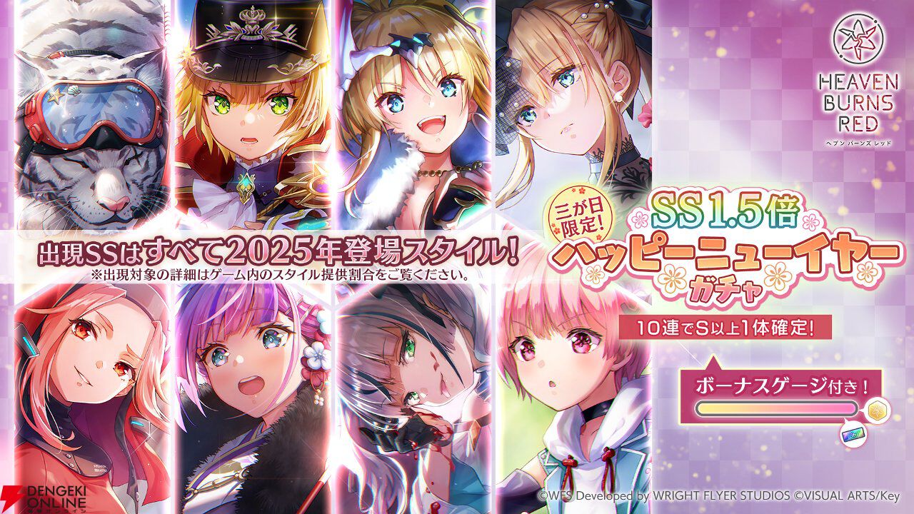 ヘブバン』佐月マリのスナップイベが大みそかに配信。お年玉や三が日