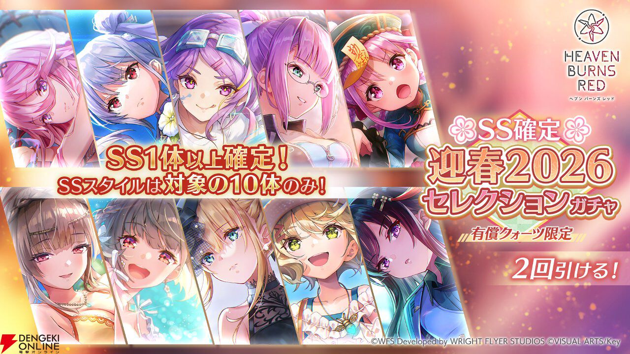 ヘブバン』佐月マリのスナップイベが大みそかに配信。お年玉や三が日