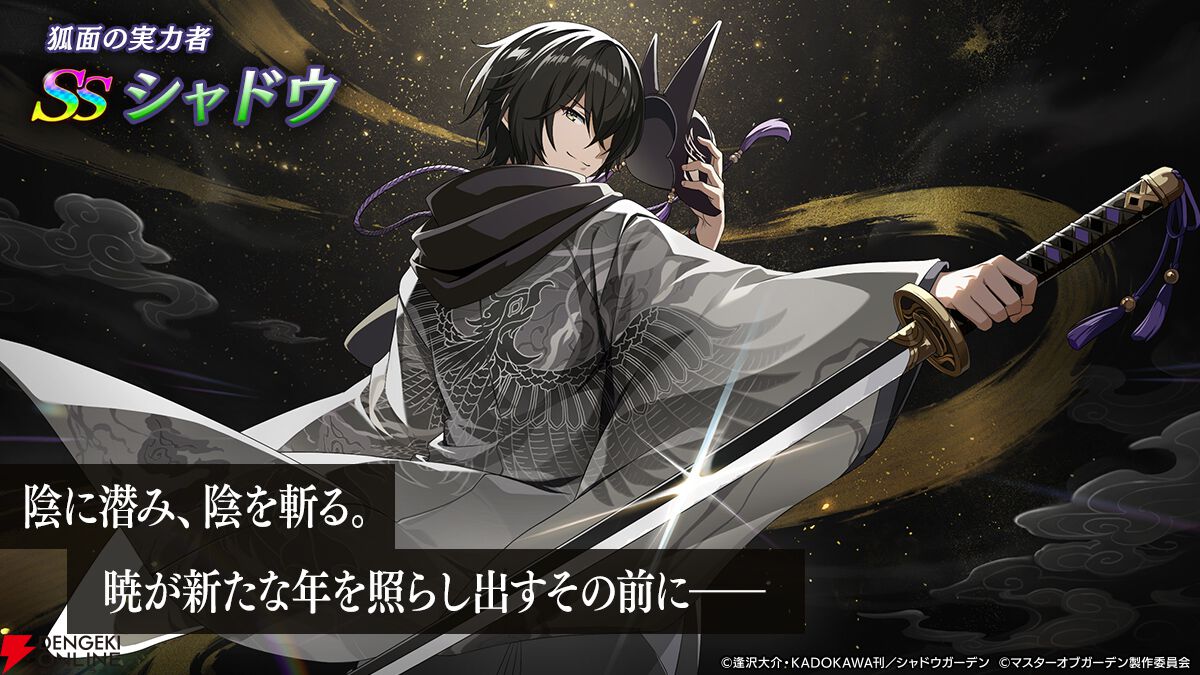 カゲマス』新キャラ[狐面の実力者]シャドウが登場。新年からお得な