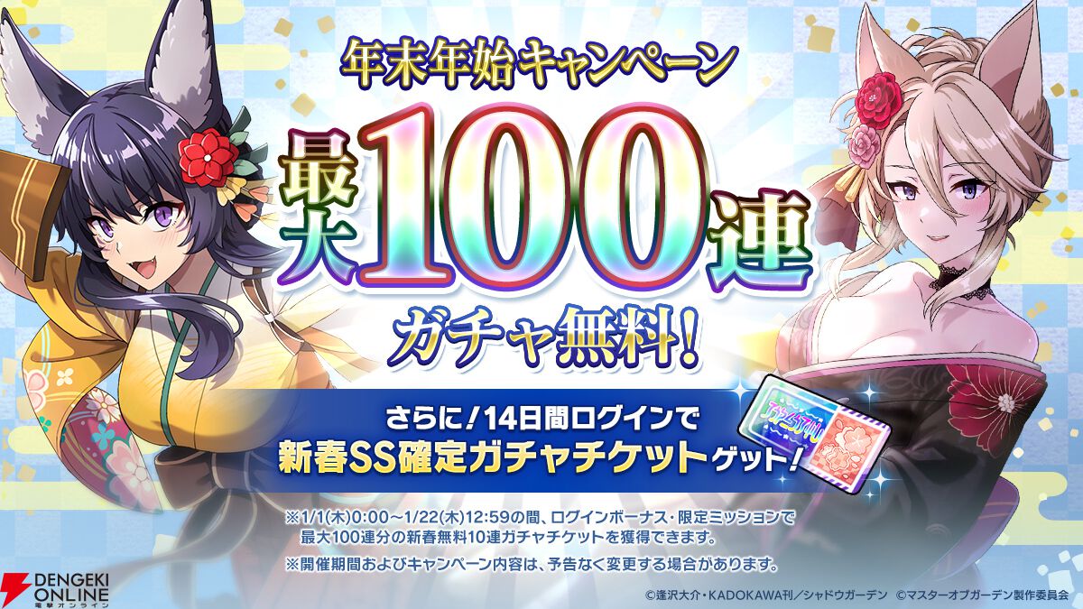 カゲマス』新キャラ[狐面の実力者]シャドウが登場。新年からお得な