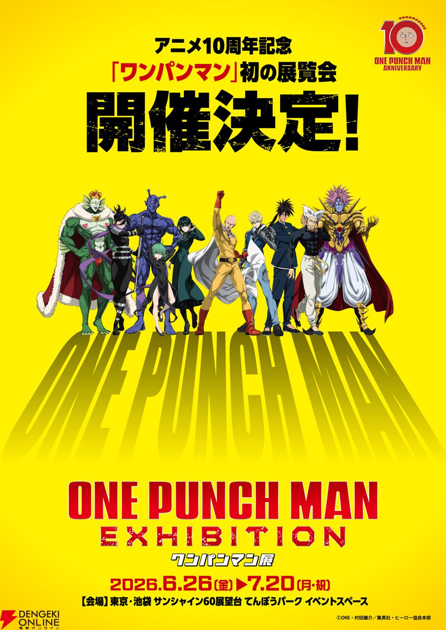 画像2/3＞アニメ『ワンパンマン』第3期第2クールは2027年放送。アニメ