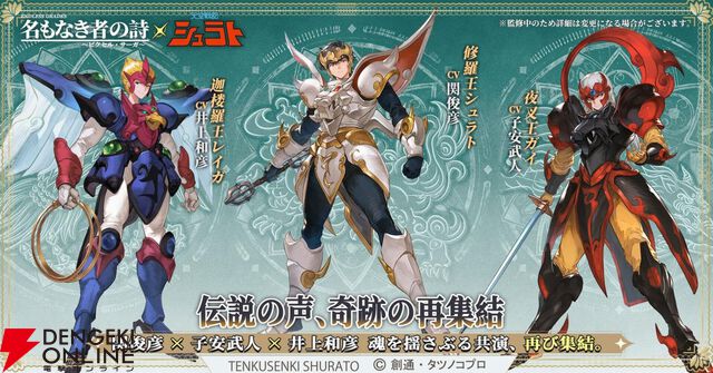 『天空戦記シュラト』×『名もなき者の詩』