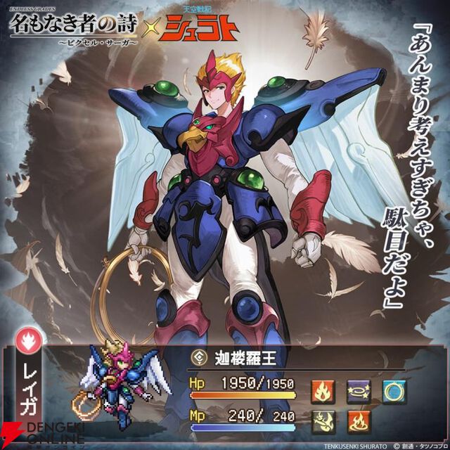 『天空戦記シュラト』×『名もなき者の詩』