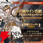 『天空戦記シュラト』×『名もなき者の詩』