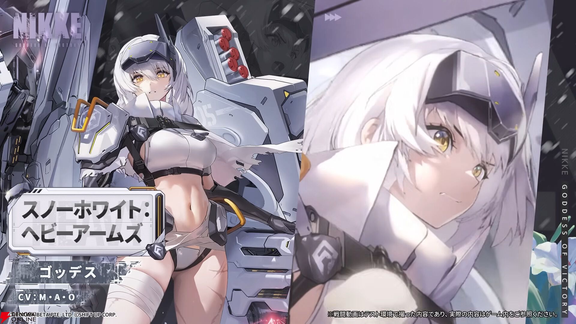 NIKKE』スノーホワイト：ヘビーアームズ（声優：M・A・O）情報まとめ