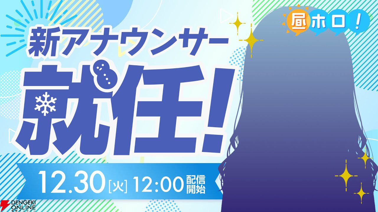 【ホロライブ】新アナウンサーとして、風白ゆきさんがデビュー。10月の井月みちるさん、11月の花園さやかさんに続き、“昼ホロ”にて初配信を実施