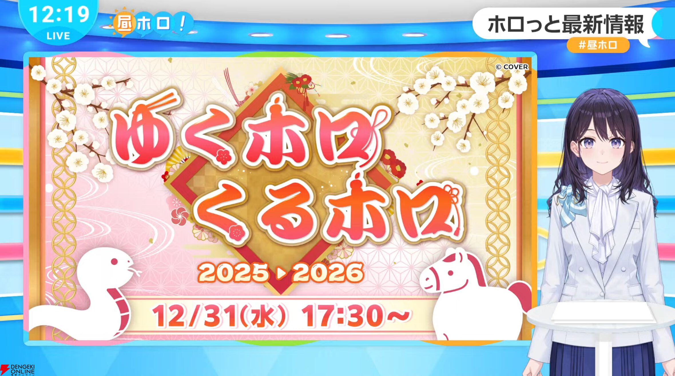 【ホロライブ】新アナウンサーとして、風白ゆきさんがデビュー。10月の井月みちるさん、11月の花園さやかさんに続き、“昼ホロ”にて初配信を実施