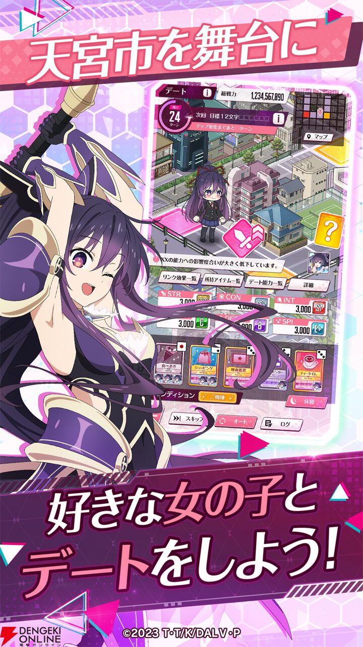 デート・ア・ライブ』の完全新作ゲームアプリ『DATE A LIVE: Love