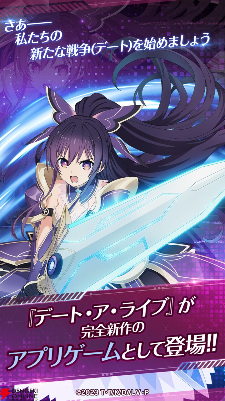 画像2/7＞『デート・ア・ライブ』の完全新作ゲームアプリ『DATE A LIVE