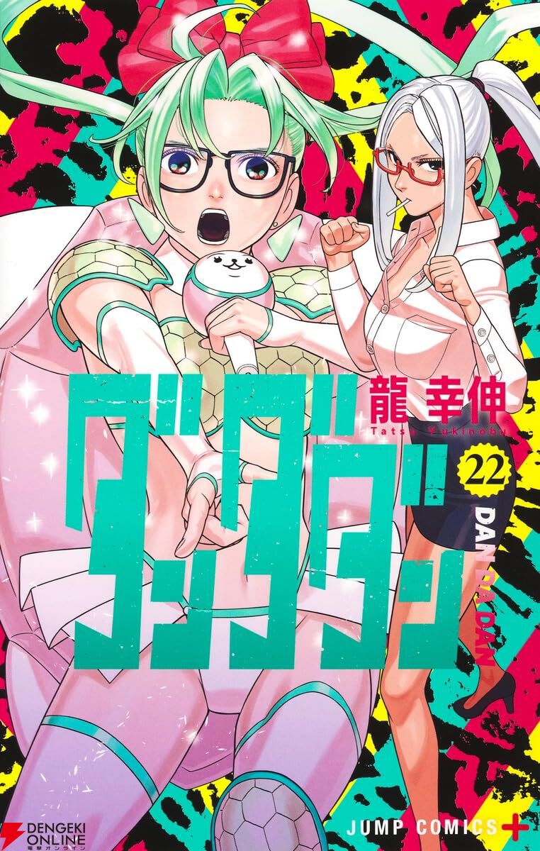 『ダンダダン』