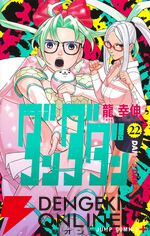 『ダンダダン』