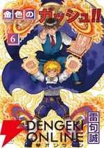 『金色のガッシュ!! 2』