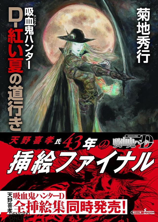 文庫『吸血鬼ハンター』