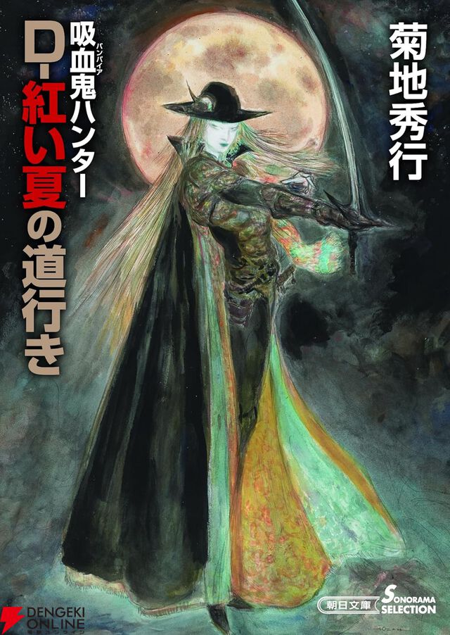 文庫『吸血鬼ハンター』