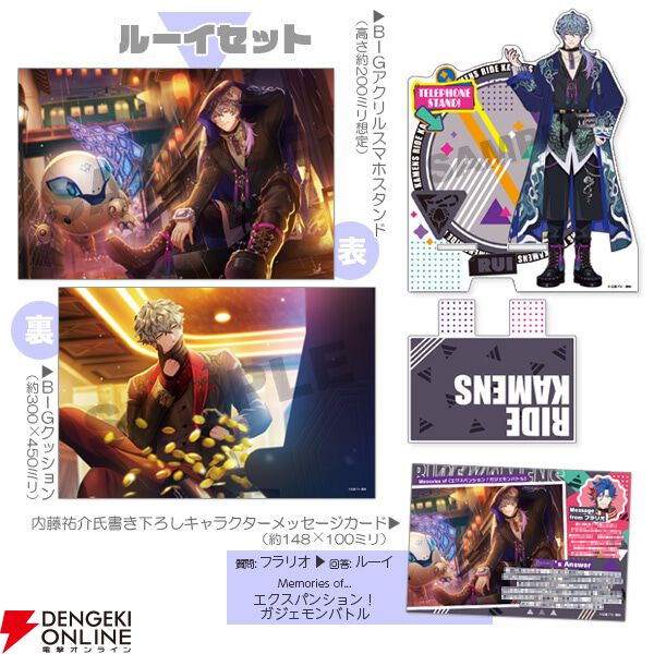 ライドカメンズ』ゲーム内イラストや貴重な資料を収録したメモリアル