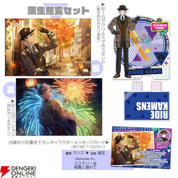 ライドカメンズ』ゲーム内イラストや貴重な資料を収録したメモリアル