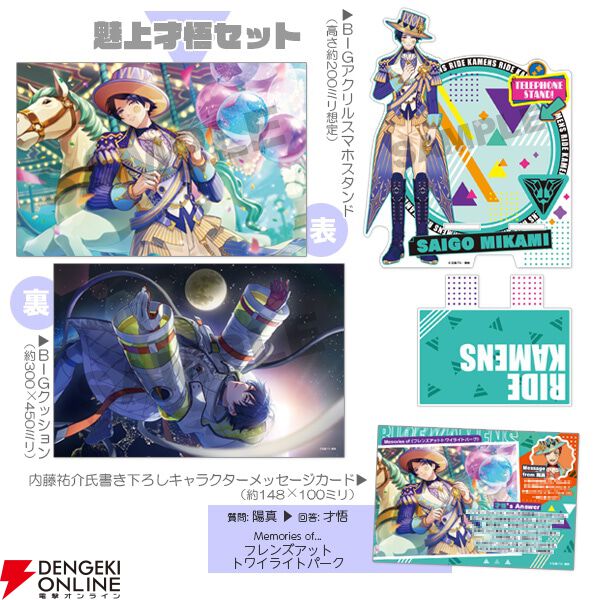 ライドカメンズ』ゲーム内イラストや貴重な資料を収録したメモリアル