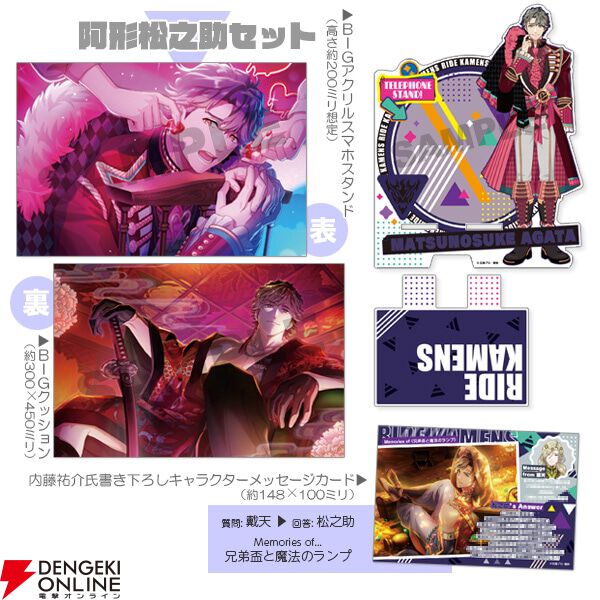 ライドカメンズ』ゲーム内イラストや貴重な資料を収録したメモリアル