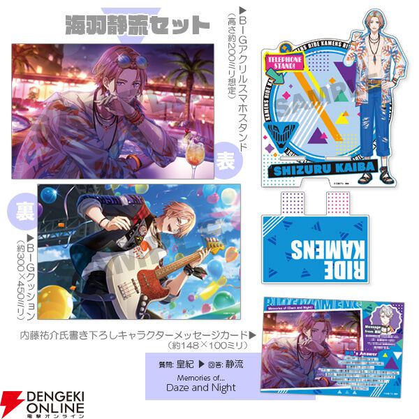 ライドカメンズ』ゲーム内イラストや貴重な資料を収録したメモリアル