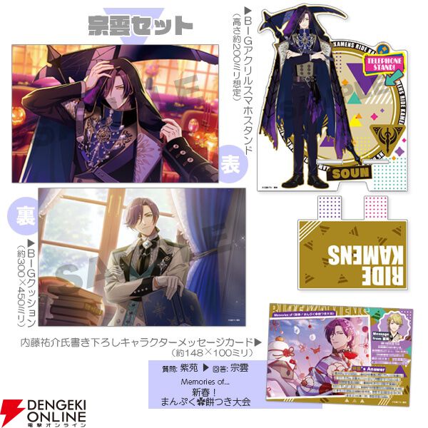 ライドカメンズ』ゲーム内イラストや貴重な資料を収録したメモリアル