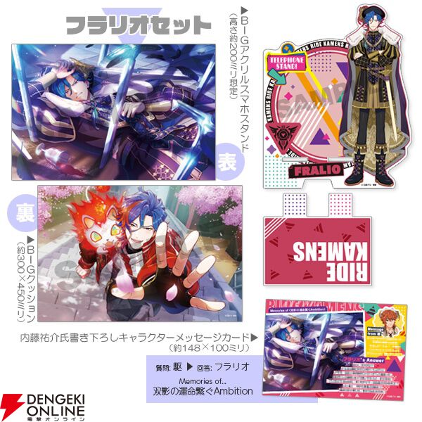 ライドカメンズ』ゲーム内イラストや貴重な資料を収録したメモリアル
